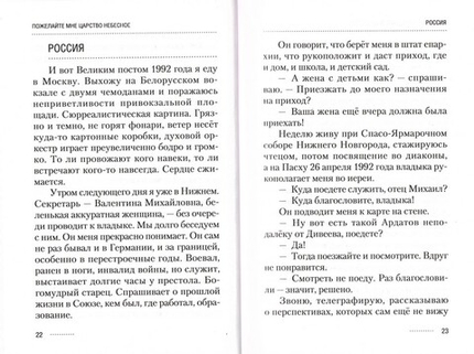 Пожелайте мне Царство Небесное. Сборник историй. Протоиерей Михаил Резин