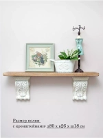 Полка настенная навесная