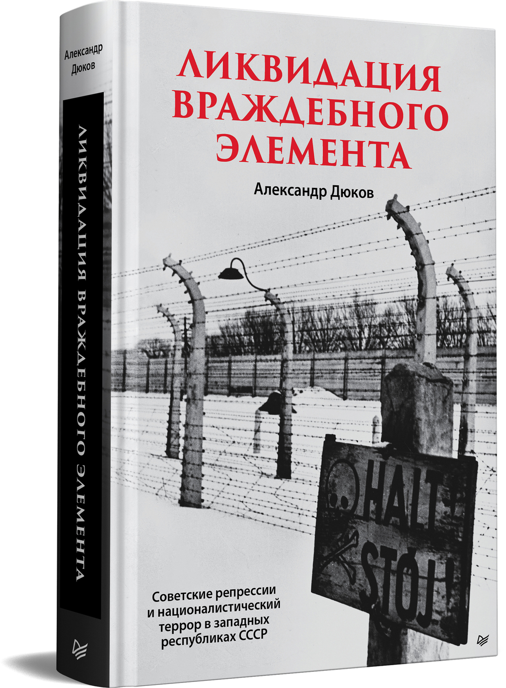 Ликвидация враждебного элемента