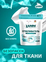 Отбеливатель порошкообразный с пятновыводителем для белого Lamm 500мл