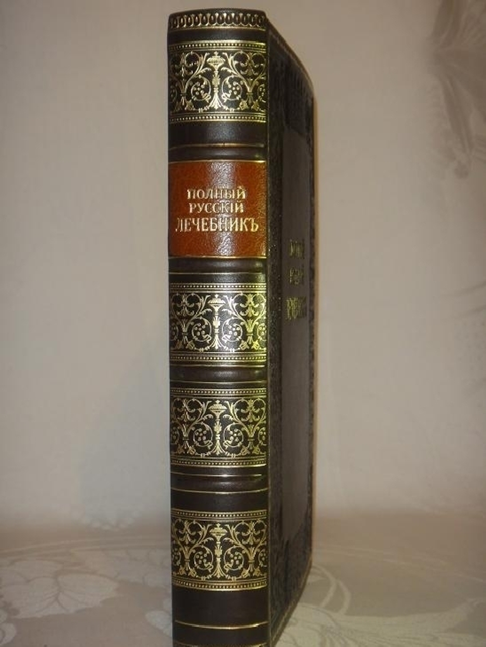 "Полный настоящий простонародный русский лечебник. 1350 домашних средств к излечению всевозможных болезней". Ф. Лоевский. 1884г.