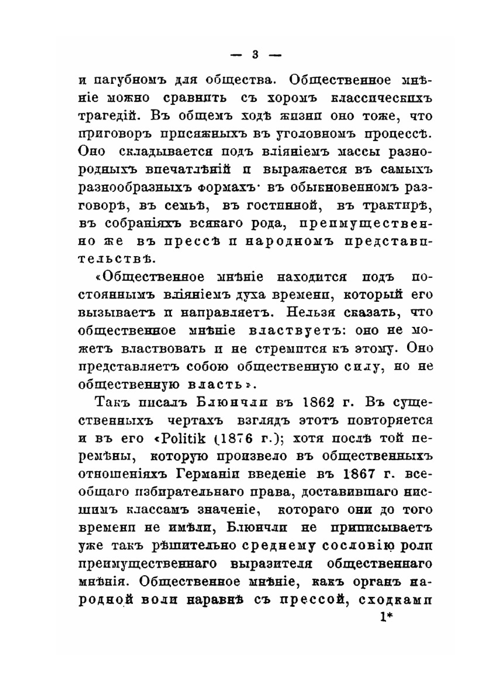 Роль общественного мнения в государственной жизни | Ф. Гольцендорф; Н. Ф. Анненский