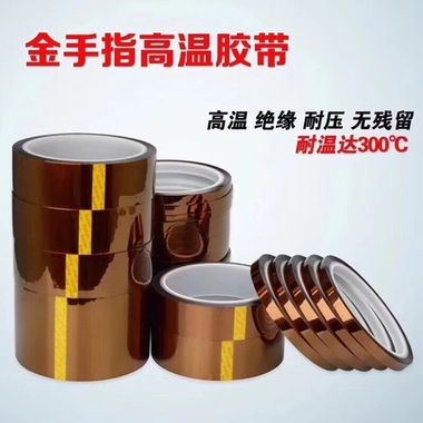 Soldering Shielding High Temperature Resistant Tape 20mm 300'C(高温胶）MOQ:20