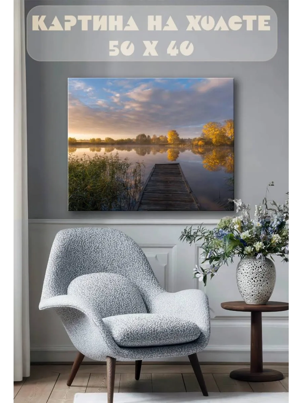 Картина на стену 40 X 50 Берег реки