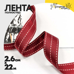 Лента Полиэстер 2,6см х 22м в пунктирную полоску (Красный)