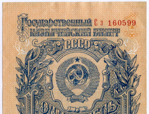 Казначейский билет 1 рубль 1947 год (16 лент) Сз 160599. VF-XF