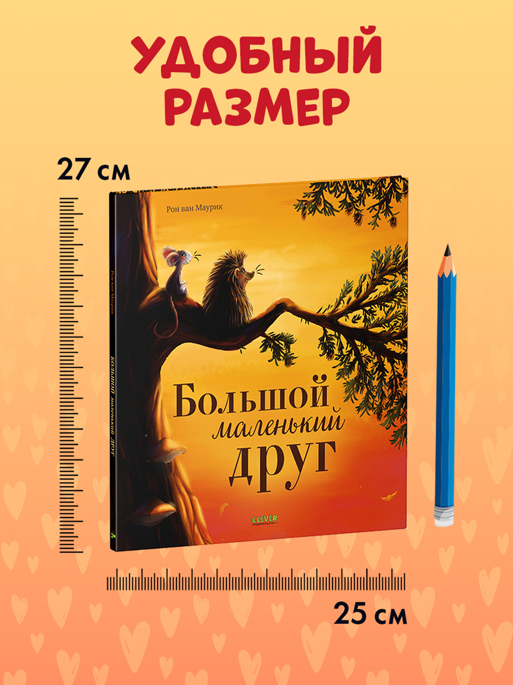 Книжки-картинки. Большой маленький друг