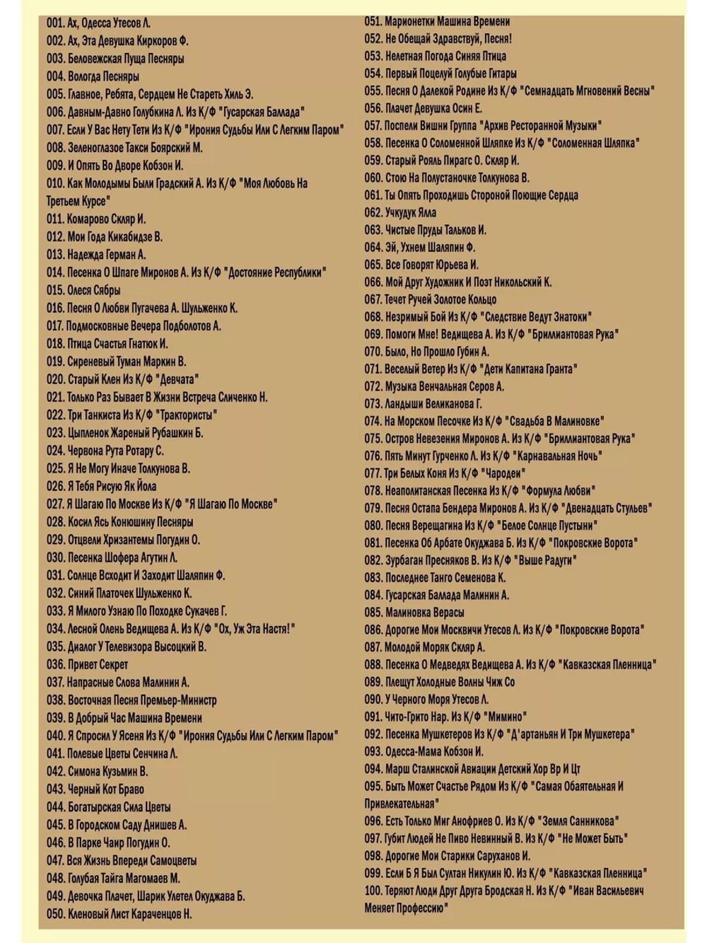 Старые шлягеры - новые хиты (Караоке DVD)