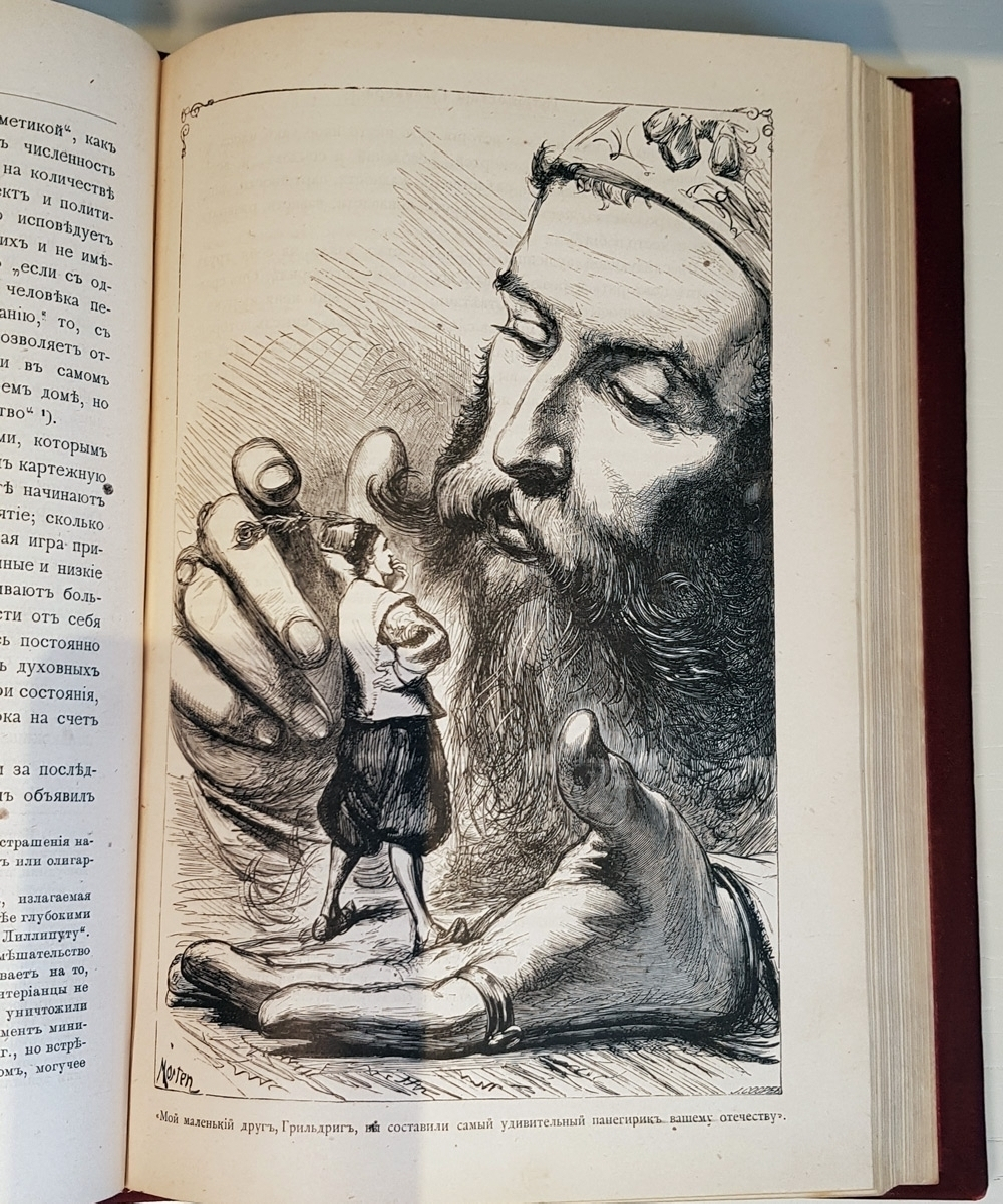 "Путешествия Гулливера по многим отдаленным и неизвестным странам света". Джонатан Свифт. 1889г. - редкая книга