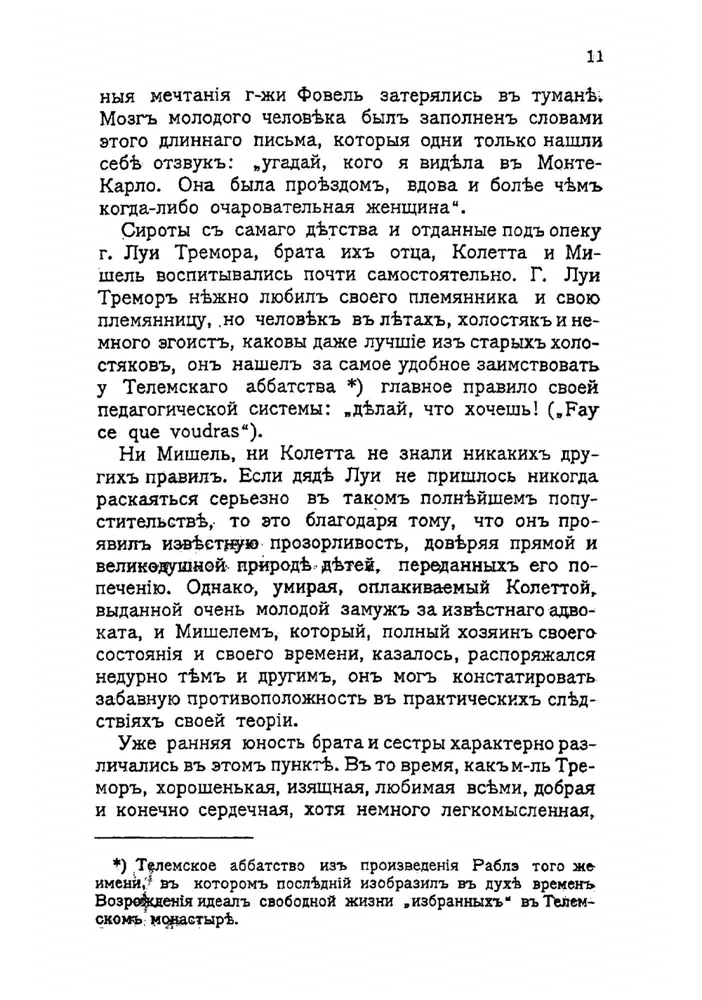 Невеста "1-го апреля" | Дюсса