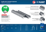 ЗУБР 14 мм скобы для степлера широкие тип 140, 1000 шт