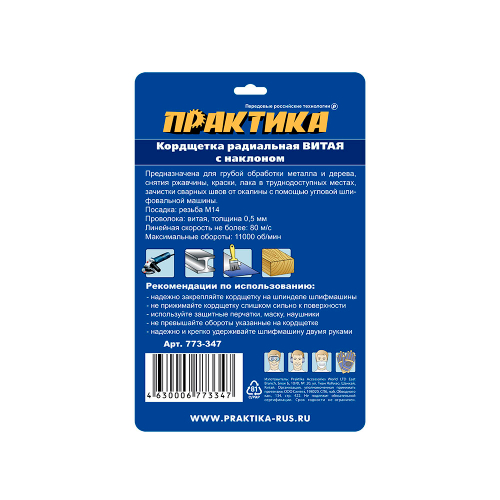 Щетка для УШМ радиальная, витая, с наклоном, М14 Практика (115мм)