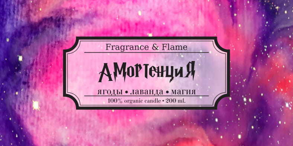 Амортенция