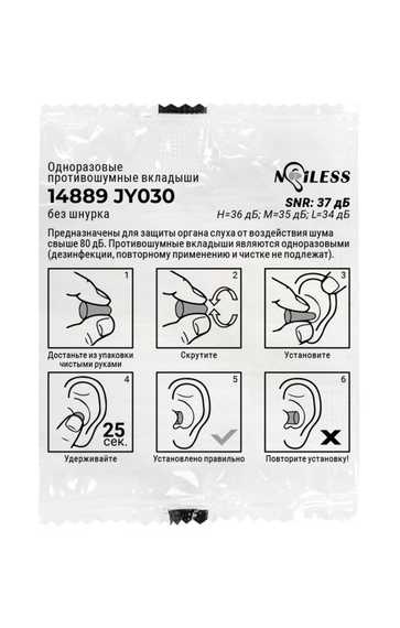 Вкладыши (беруши) противошумные одноразовые Noiless 14889 JY030, без шнурка, в индивидуальной упаковке, 37 дБ