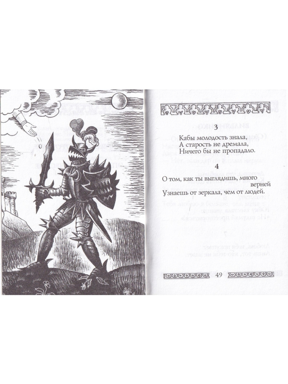 Испанская эпиграмма (миниатюрное издание)