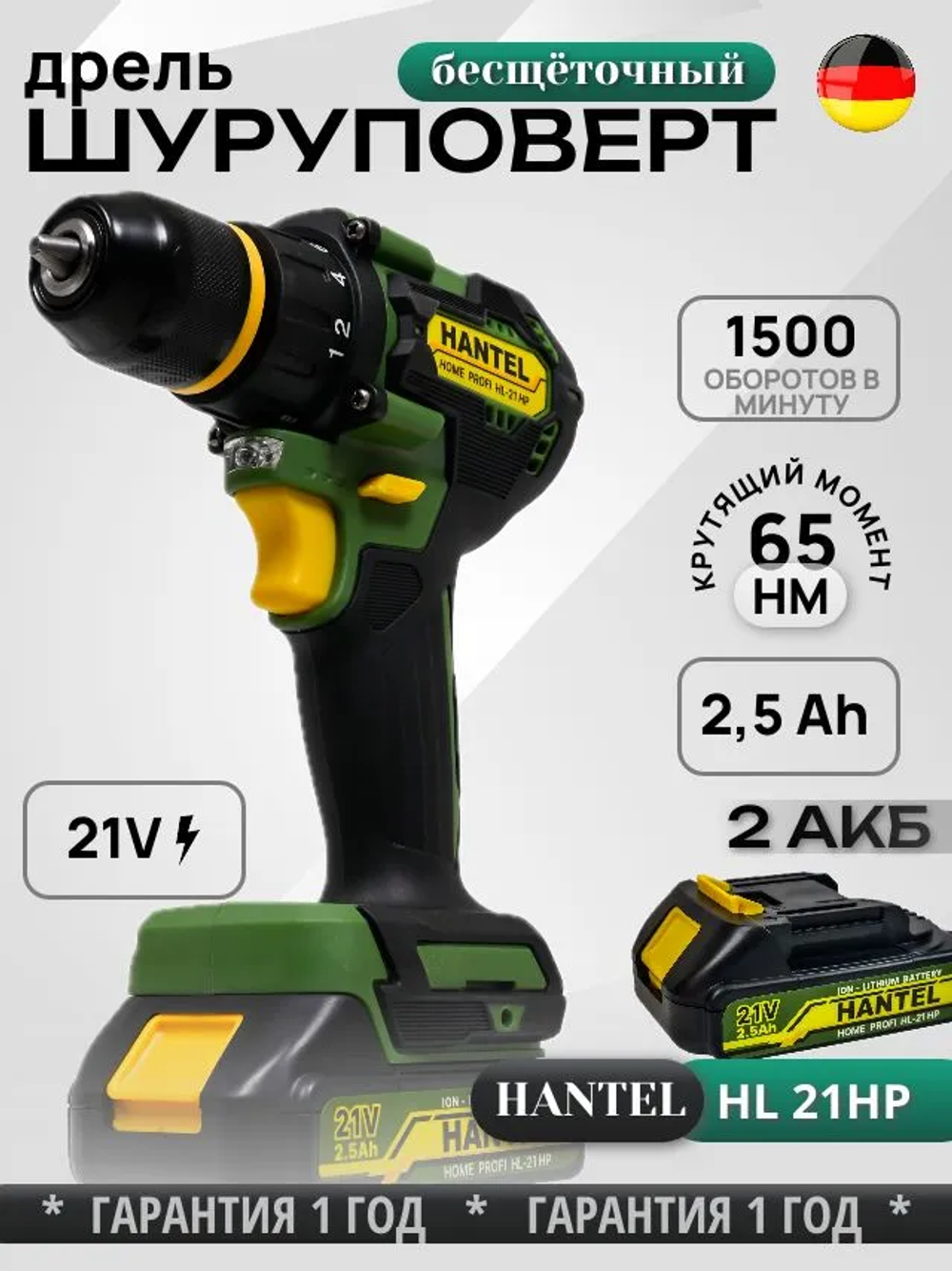 Шуруповерт Аккумуляторный Бесщеточный HANTEL HL-21 HP