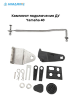 Комплект для подключения ДУ Yamaha 40 (66T-48501-01)