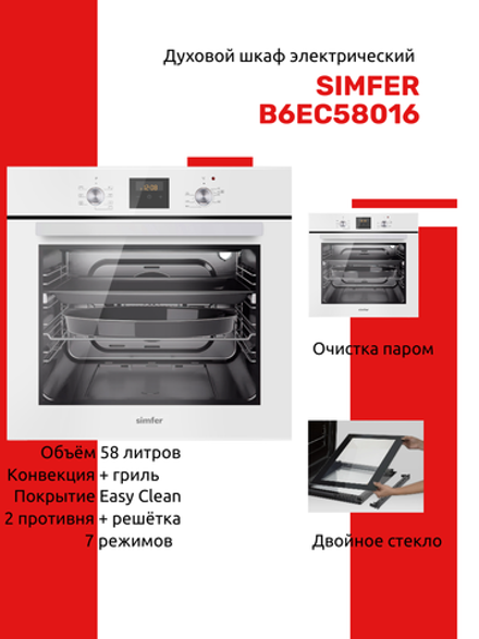 Духовой шкаф электрический SIMFER B6EC58016
