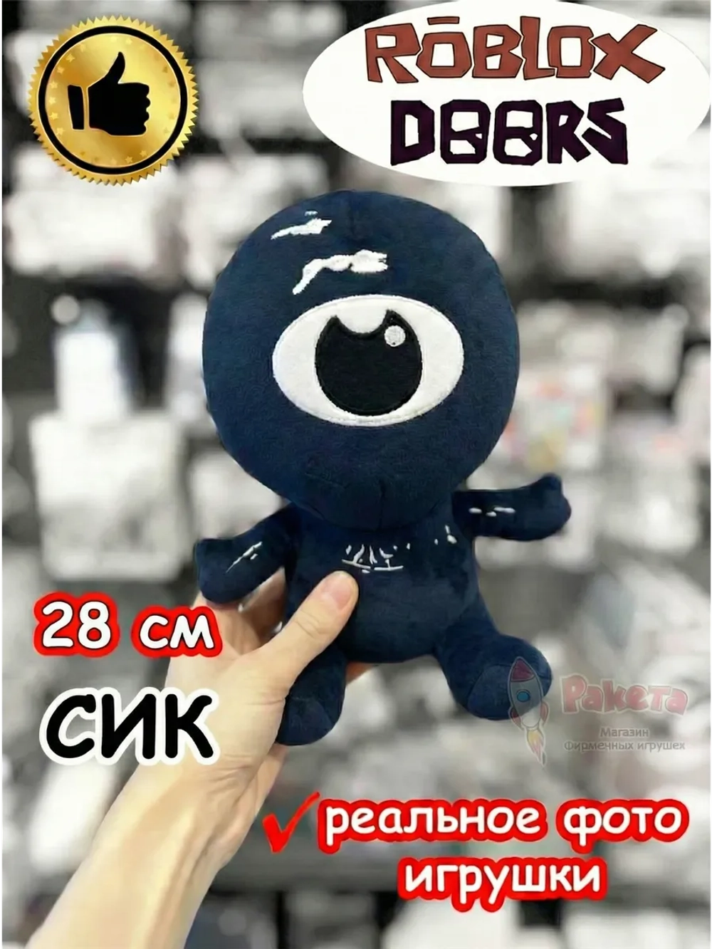 Мягкая игрушка Роблокс Дорс Глюк