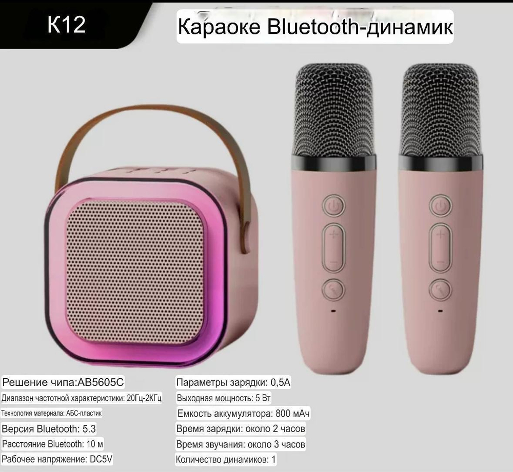 Колонка с микрофоном