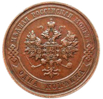 1 копейка. Николай II. СПБ. 1913 год. XF