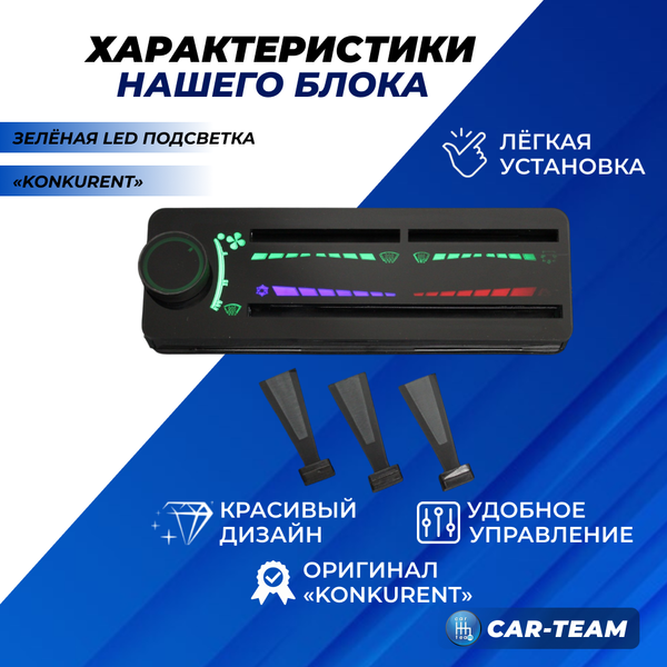 Ручки управления отопителем ВАЗ 2108, 2109, 21099 под высокую панель с зеленой LED подсветкой