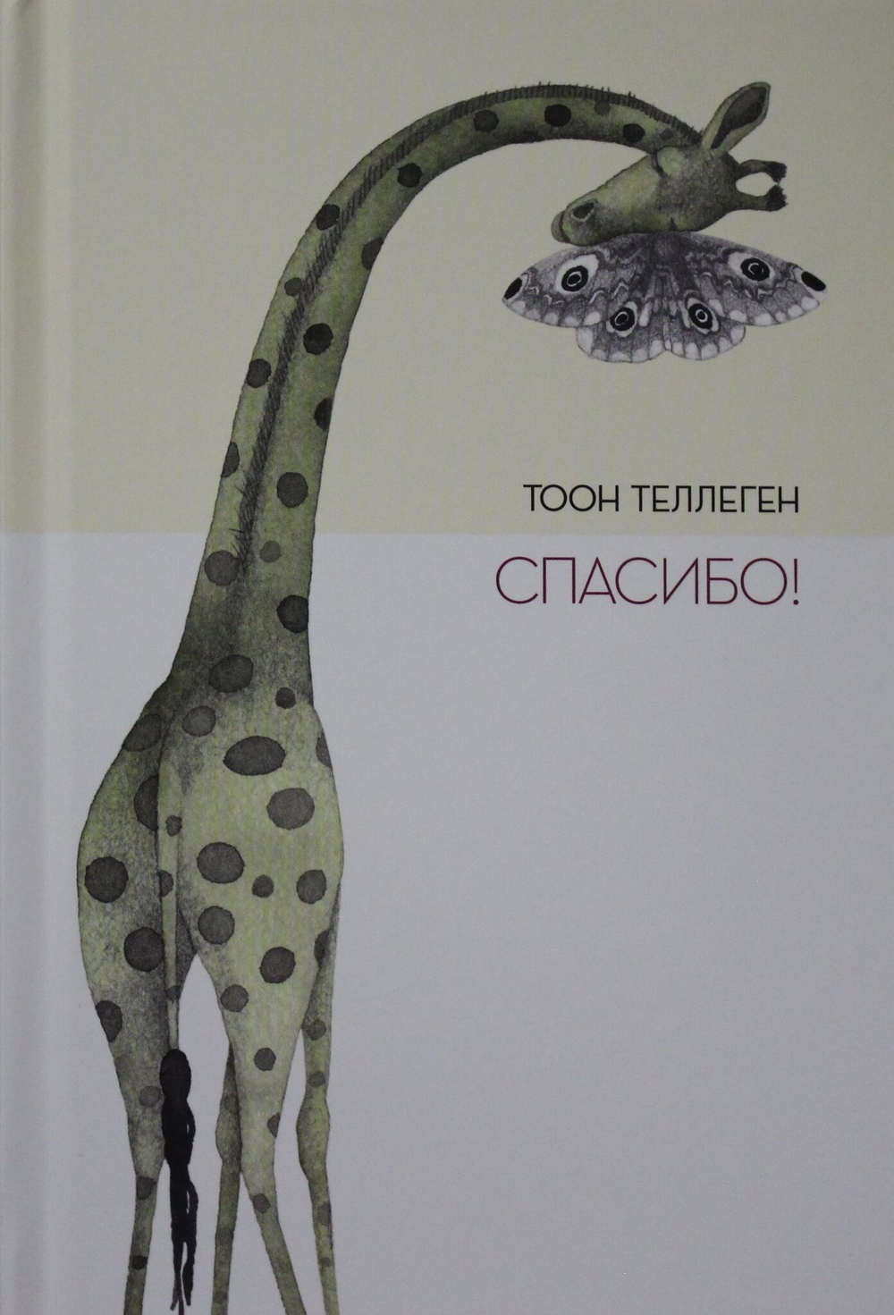 Спасибо!