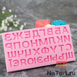 Молд силиконовый «Русский алфавит»