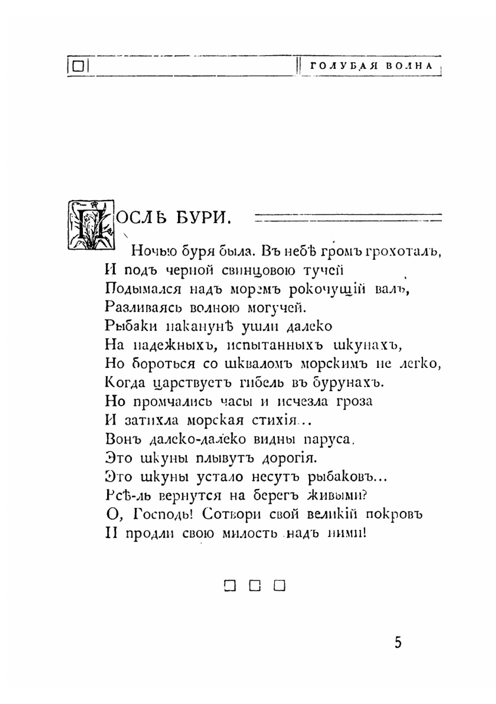 Голубая волна | Чарская Лидия Алексеевна