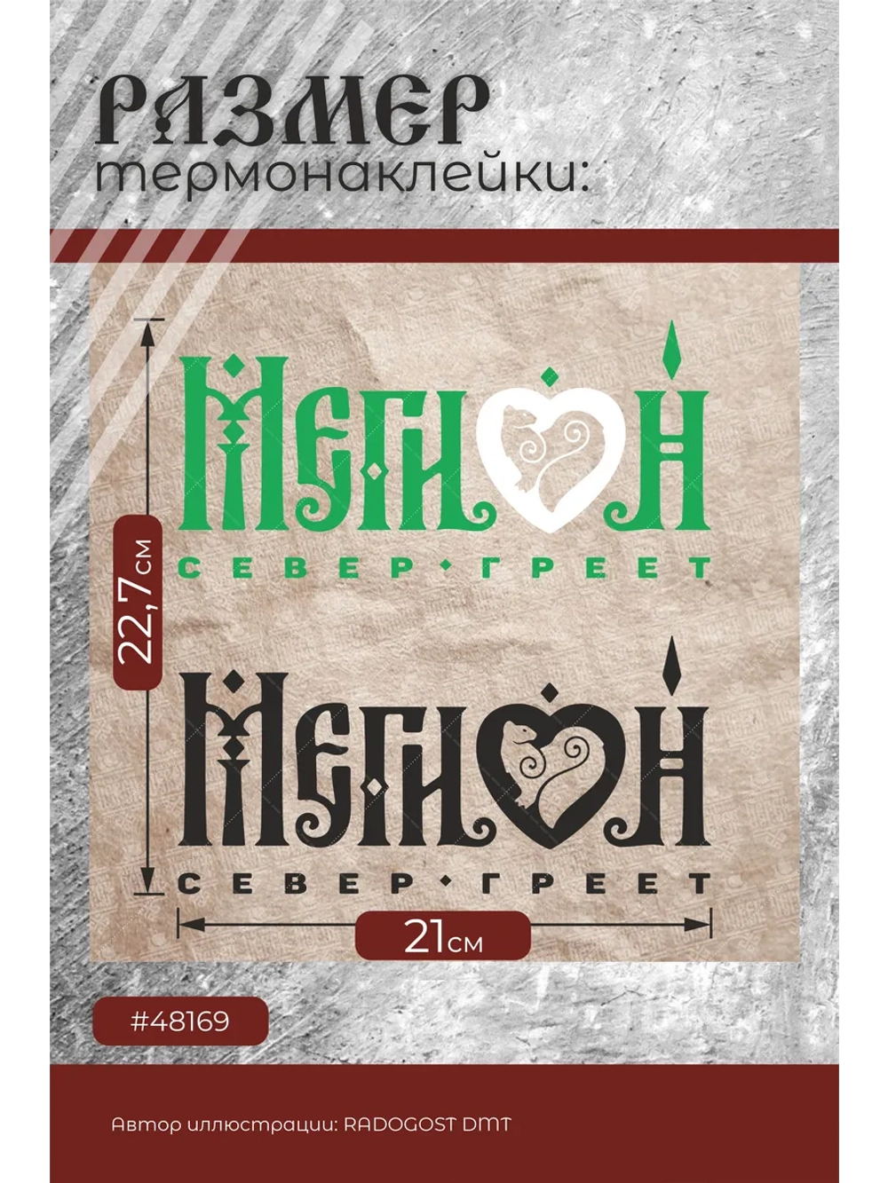 Термонаклейка на одежду, термопринт Мегион