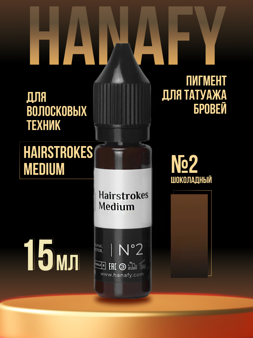 Пигмент Hanafy для бровей Hairstrokes Medium № 2