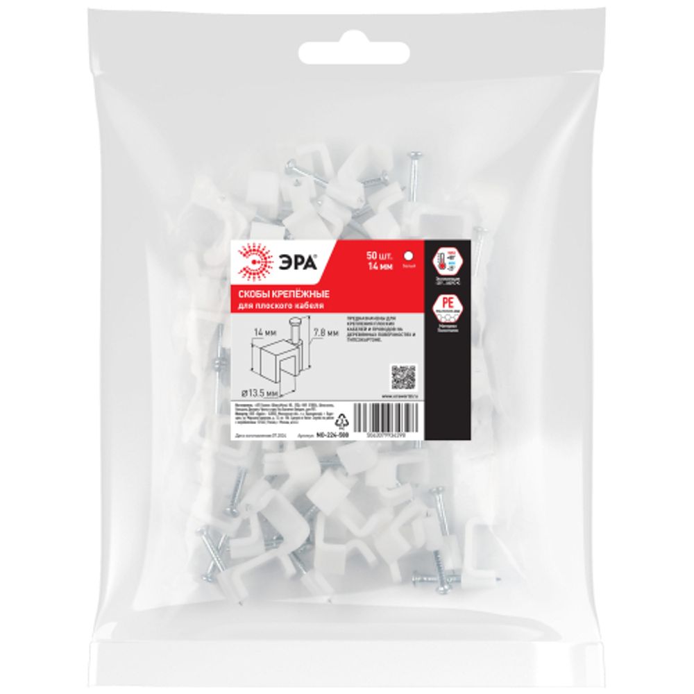 Скоба пластиковая ЭРА NO-224-588 крепежная плоская 14 мм белая (50 шт/уп)