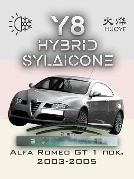 Щетки стеклоочистителя HUOYE Y8 550/400 мм на AlfaRomeo GT | Hook/J-Hook