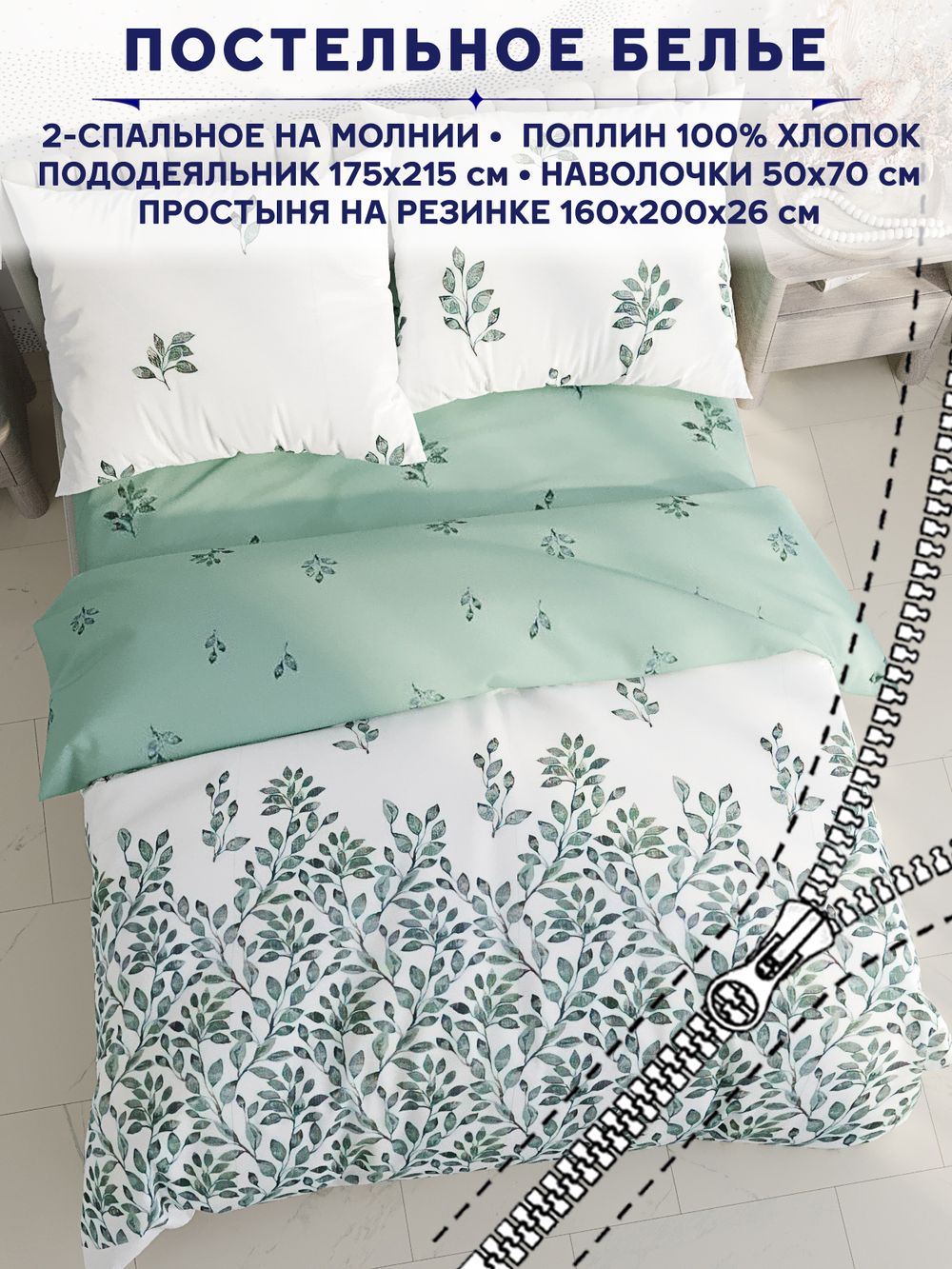 Постельное белье Сказка "Оливия/Оливия (компаньон)" 2-спальный   наволочки 50х70 2шт Простынь на резинке 160х200 см  Пододеяльник 175х215 см