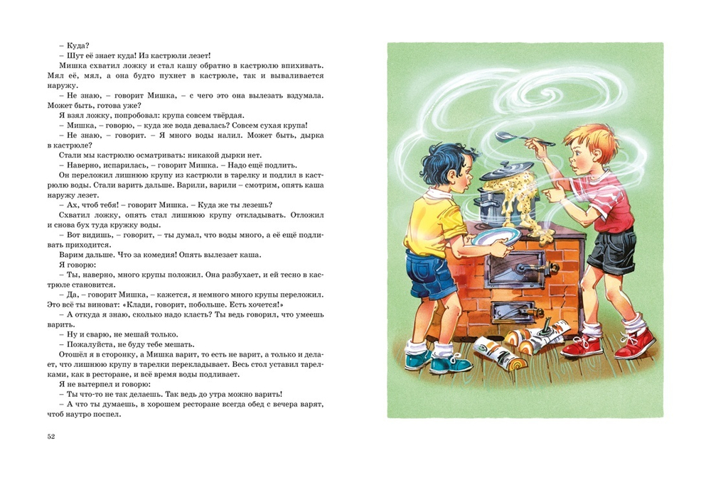 Большая книга рассказов. Носов (нов.обл.*)
