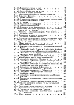 Методы экспериментальной микологии. Справочник | В.И. Билай