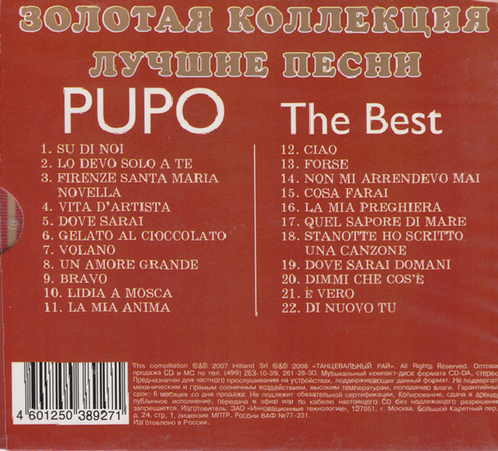 Pupo / The Best (CD)