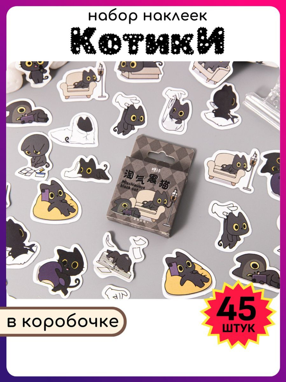 Наклейки для творчества многоразовые Котики