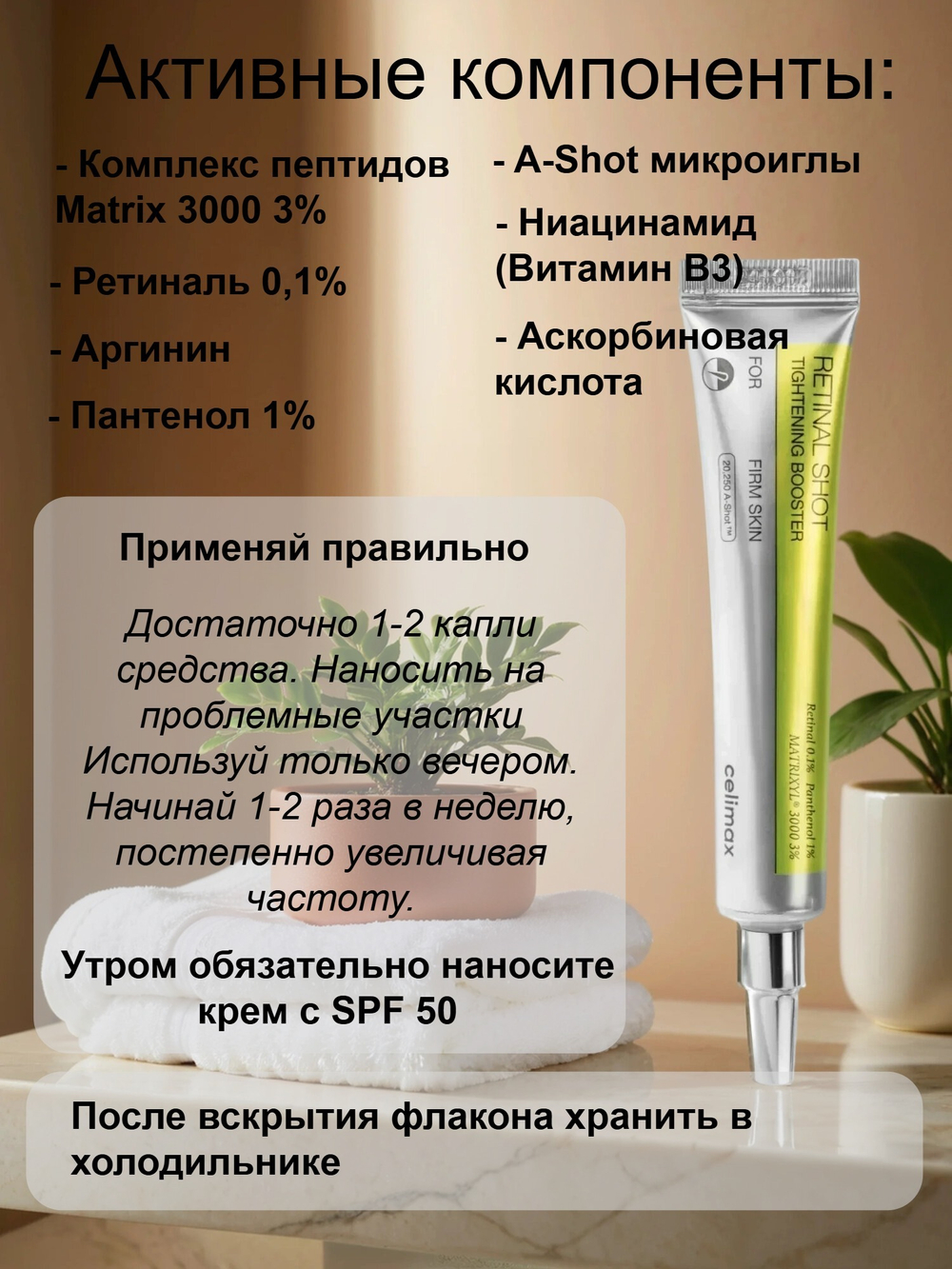 Омолаживающий бустер-крем с ретиналем Celimax The Vita-A Retinal Shot Tightening Booster