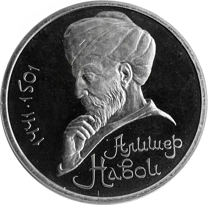 1 рубль 1991 Proof «550 лет со дня рождения поэта Алишера Навои», в капсуле