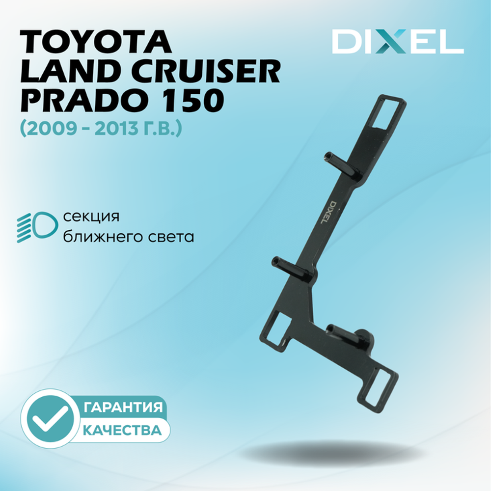 Рамки для Toyota Land Cruiser Prado 150 (2009 - 2013 г.в.) на 3/5R