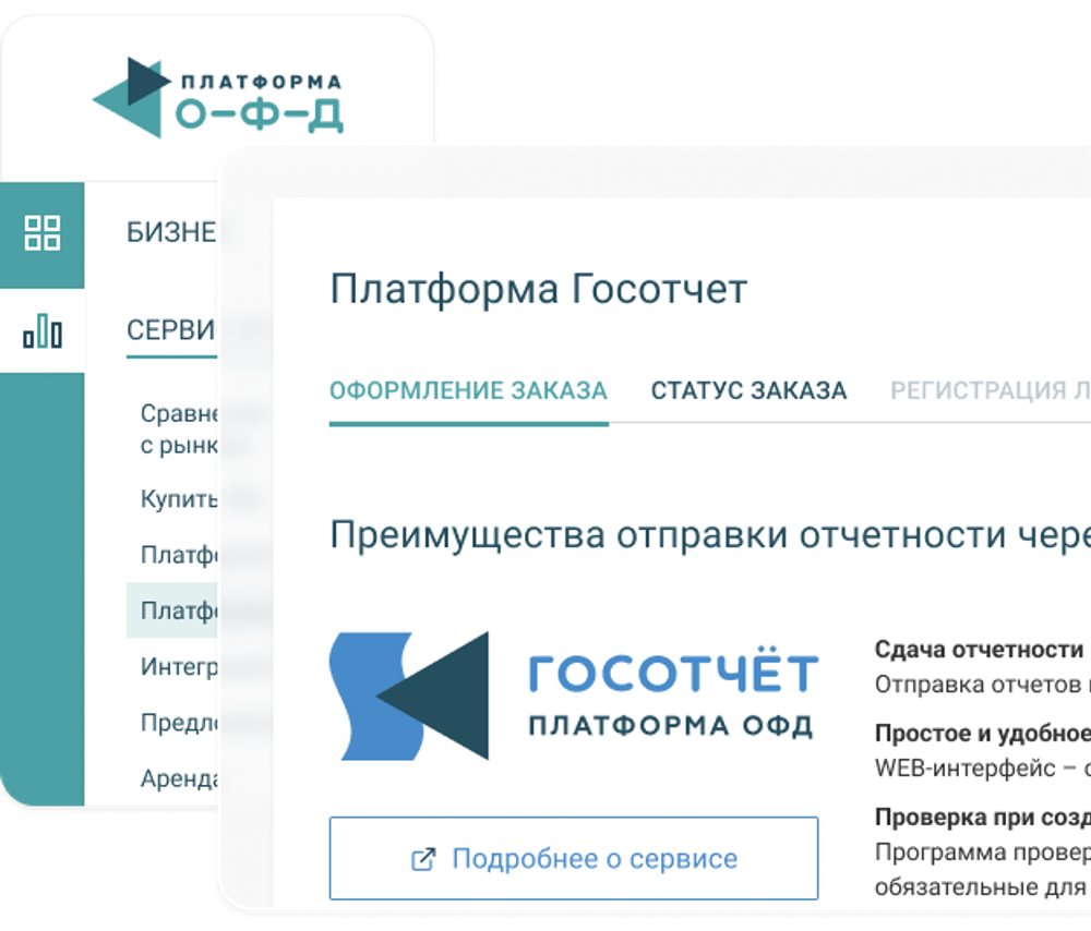 Лицензия на использование ПО «Платформа Госотчет 2.0». Тариф «Отчеты в ФНС»