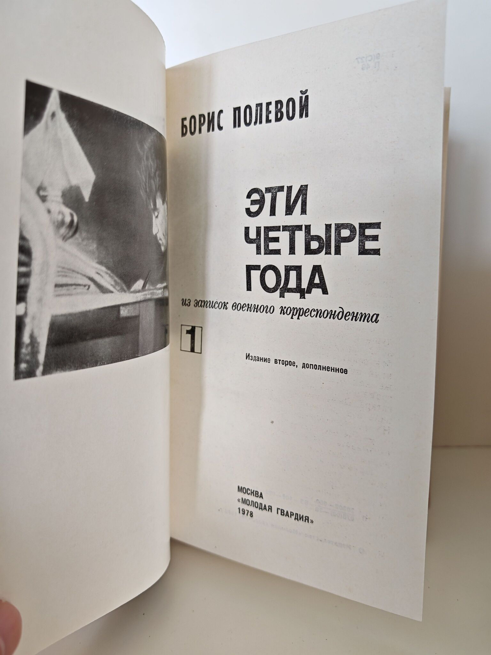 Эти четыре года. В двух книгах (Комплект из 2-х книг)