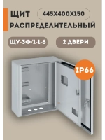 Щиток электрический распределительный ЩУ-3ф/1 больш.