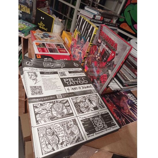 Газета Cult Of Comics №1