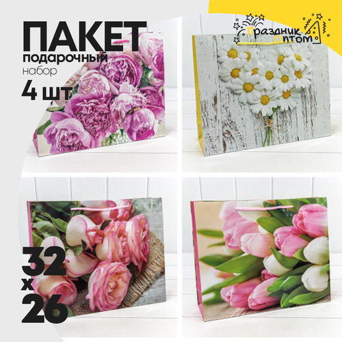 Пакет подарочный 32х26х10см "Цветы" (Микс)