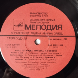 Винтажная виниловая пластинка LP Алла Пугачева Пришла И Говорю (СССР 1987) Самолеты Улетают