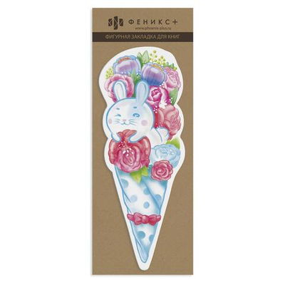 Закладка 1шт "Букет с сюрпризом" фигурная (Феникс+)