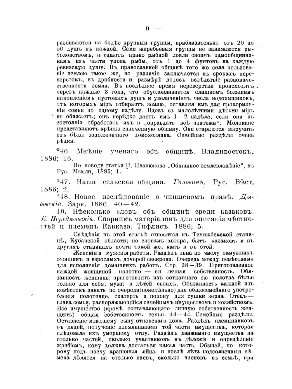 Обычное право. Выпуск 4 | Е.И. Якушкин