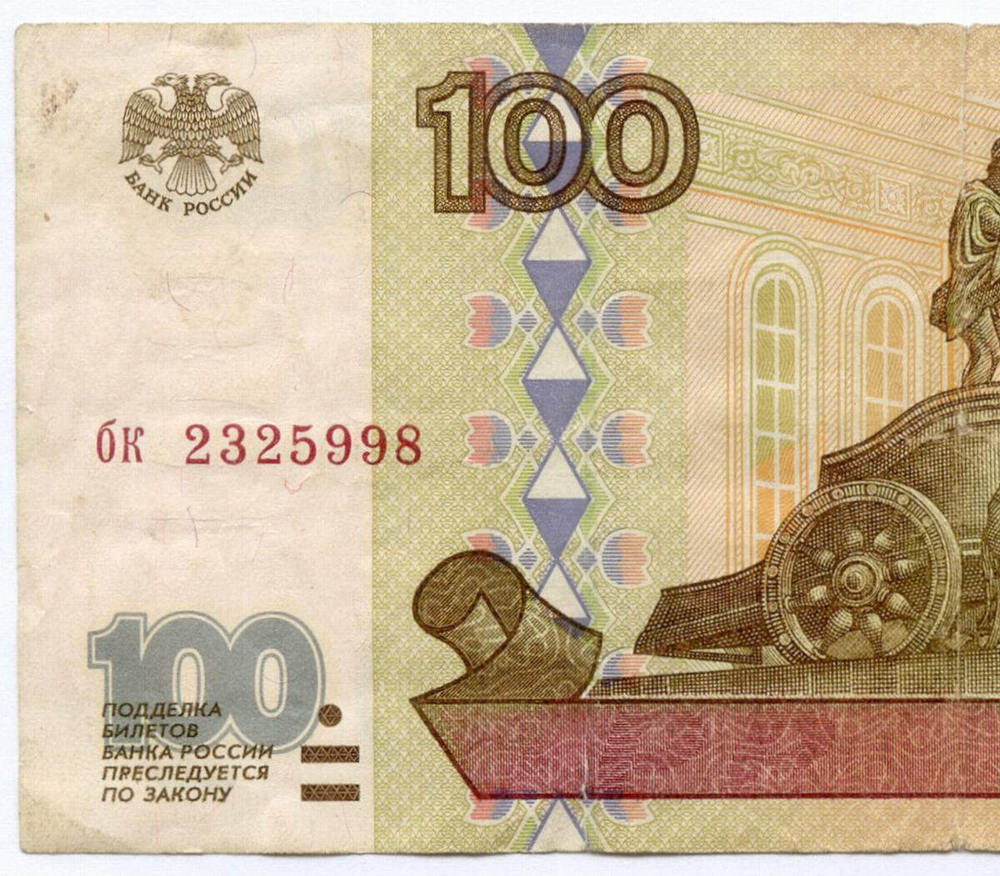 Банкнота 100 рублей 1997 год (без модификаций) бк 2325998. F- (надрывы)